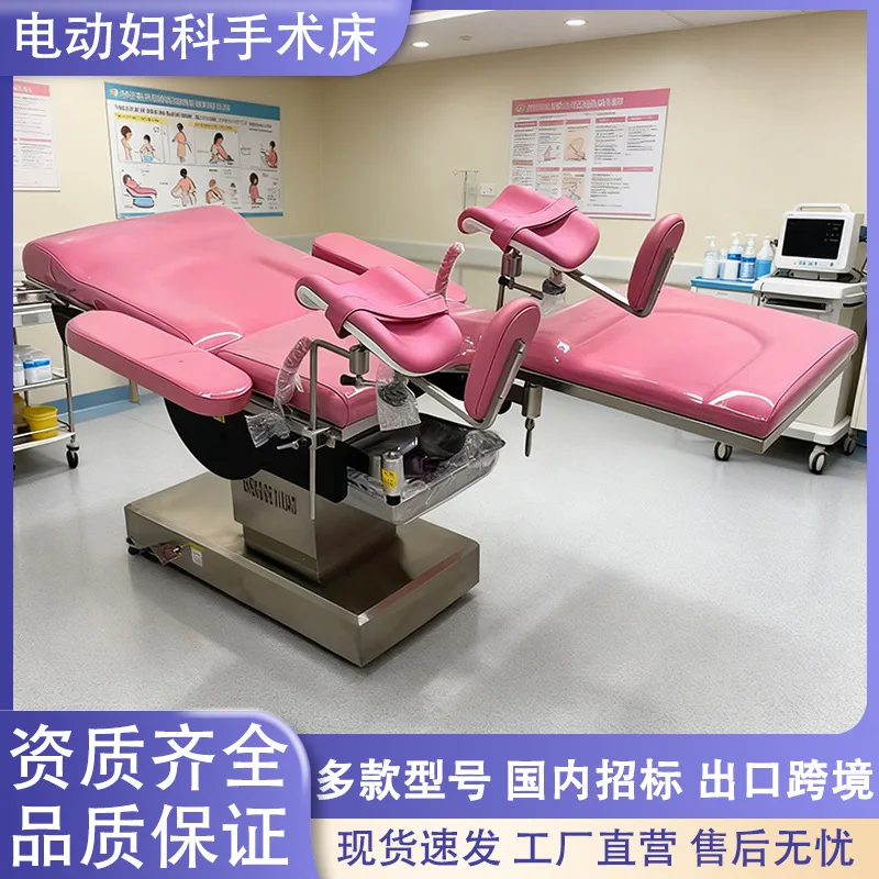 Obstetrics and Gynecology Electric Operating Bed Gynecology Bed Multifunctional Maternity Care Operating Bed Private Examination