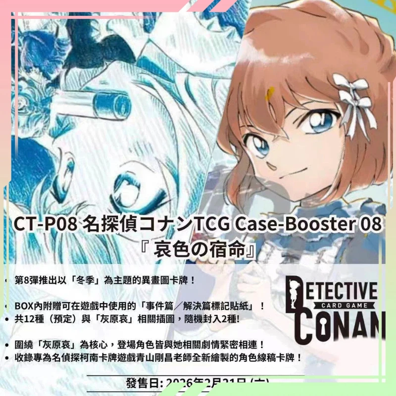 

Коллекционные карточки Detective Conan TCG, японская версия, набор бустеров 08, Ай Хайбара, вариант «Судьбоносная зима», для коллекционеров аниме.