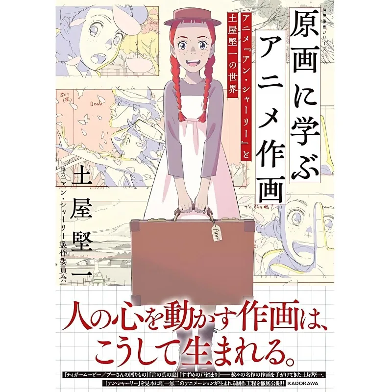 

Japanese Edition Genga Ni Manabu Anime: Anime "Anne Shirley" To Tsuchiya Kenichi No Sekai Painting Techniques Book
