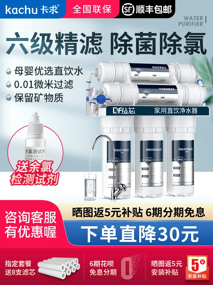 Six-stage ultrafiltration water purifier direct drinking household kitchen tap water filter water purifier