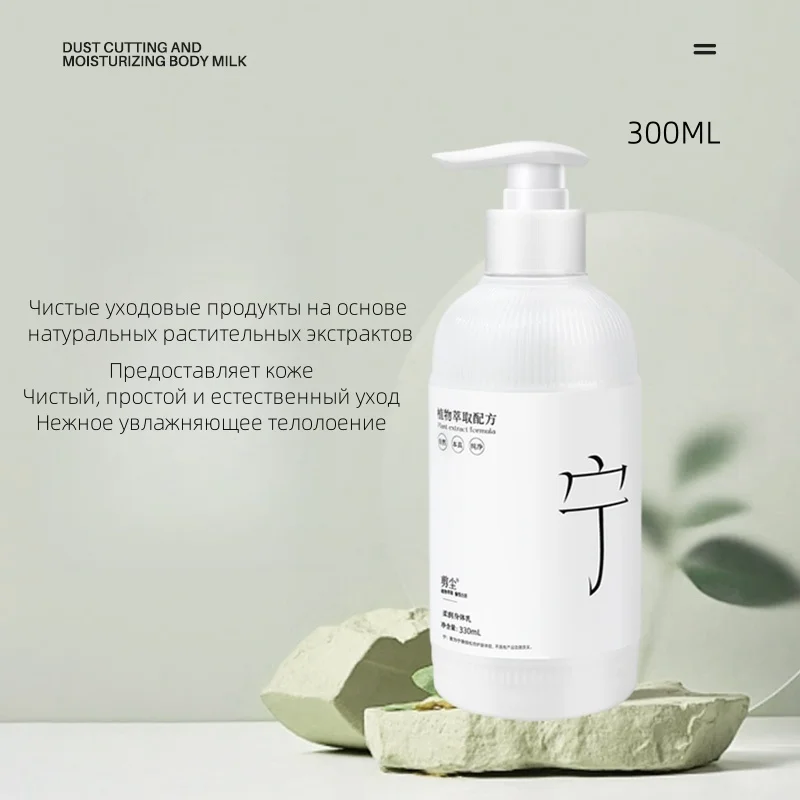 

Plant Extract Body Milk Autumn Winter Brightening Bergamot Scent for Men and Women 330ML