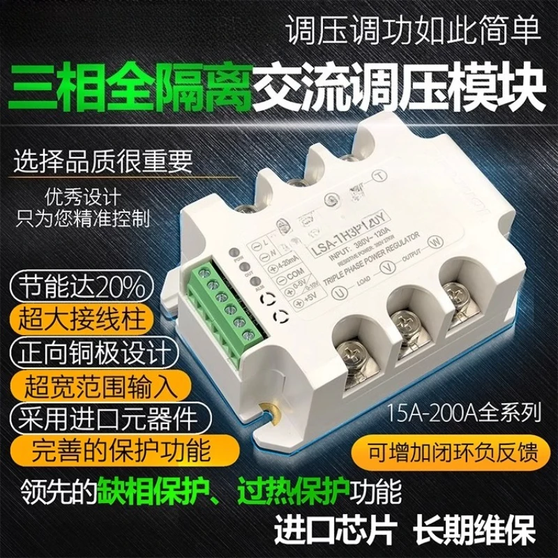 

Three-phase AC voltage regulating module power regulator