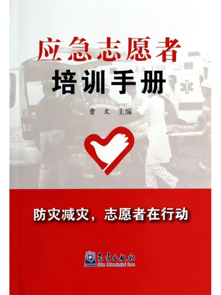 Book-Winshare Emergency Volunteer Training Manual
