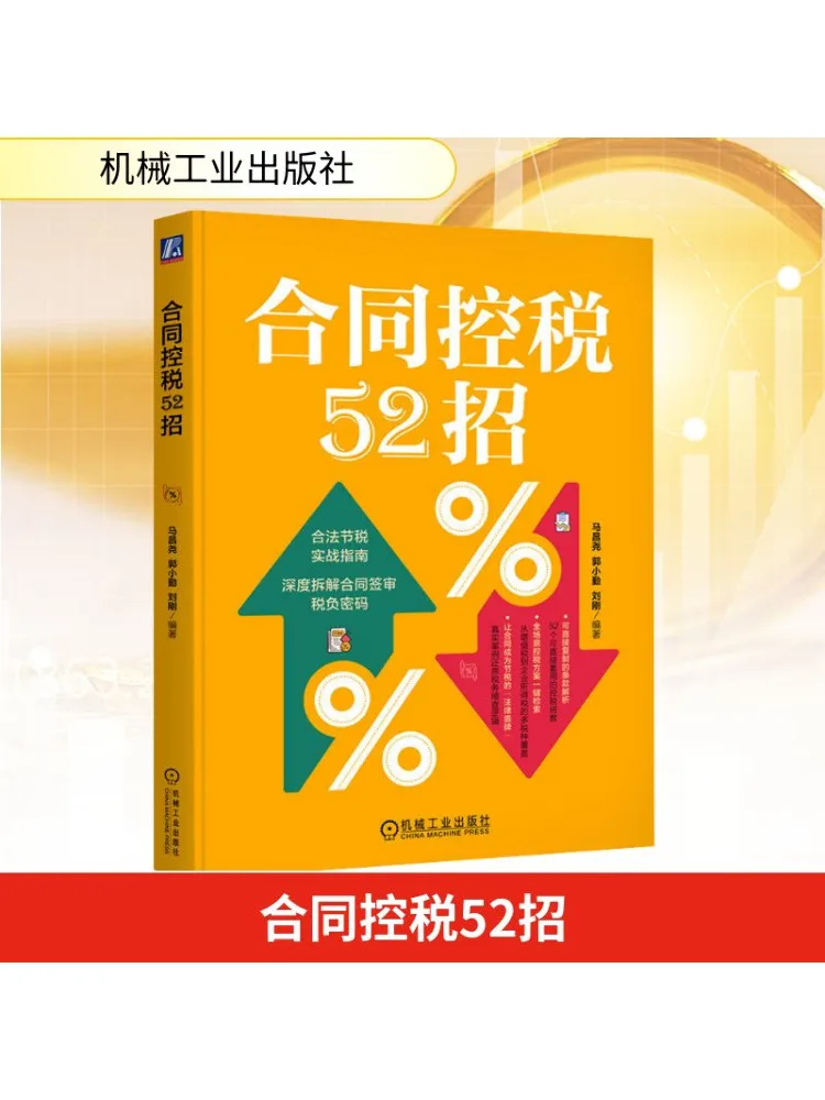 

Book-Winshare 52, стратегии для контроля налога