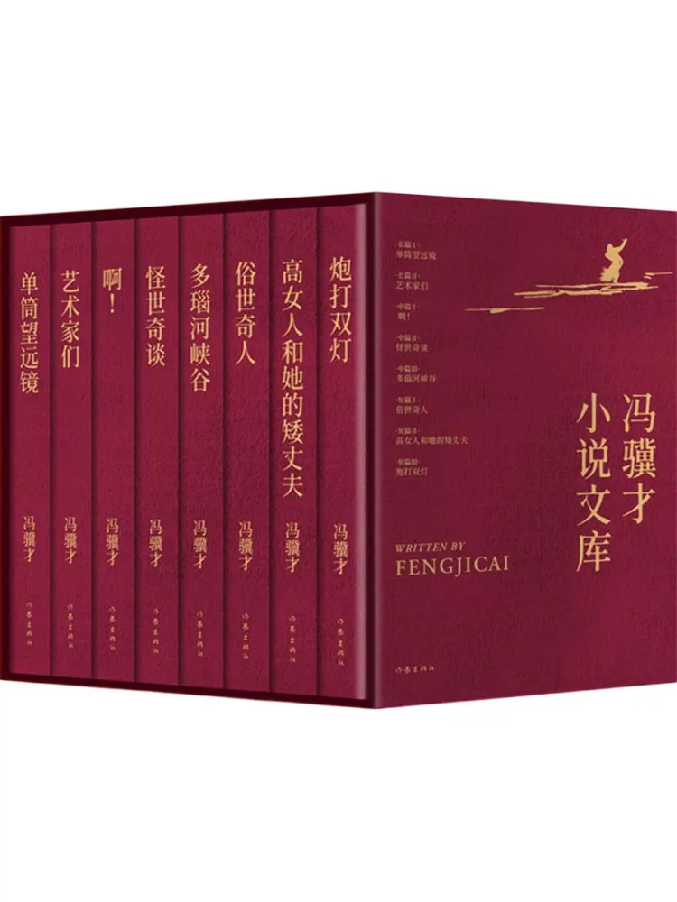 

Книжный набор Winshare: Сборник романов Фэн Цзичая в мягкой обложке, подарочное издание. Фэн Цзичай.