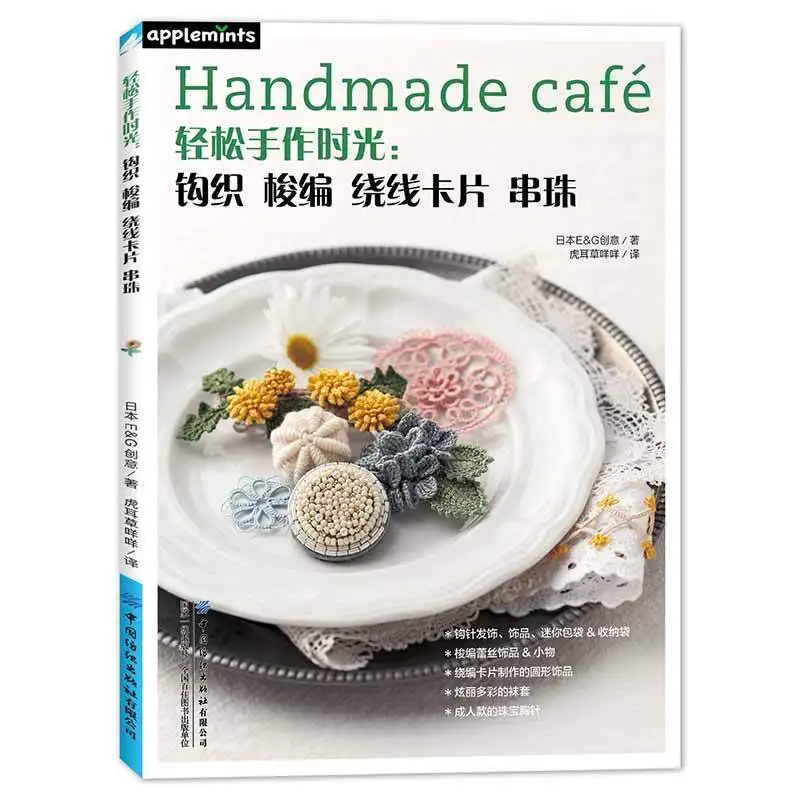 

Easy Handmade Time: Crochet, Woven, Winding Cards, Beaded