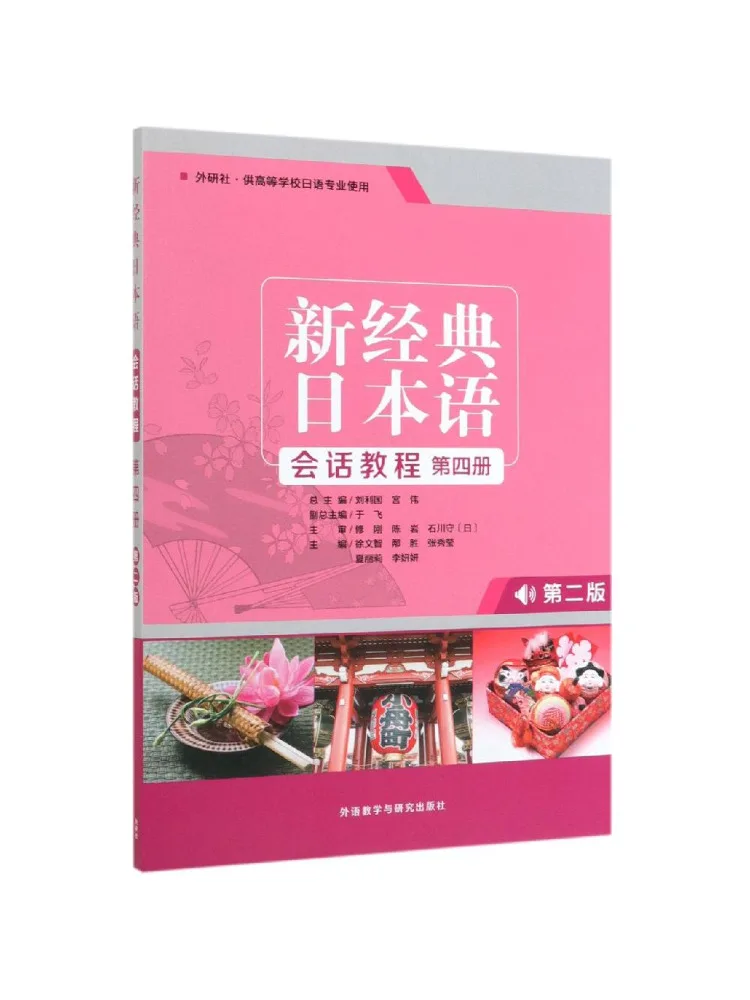 

Книга-Winshare New Classic Japanese Conversation Course, том 4, 2-е издание