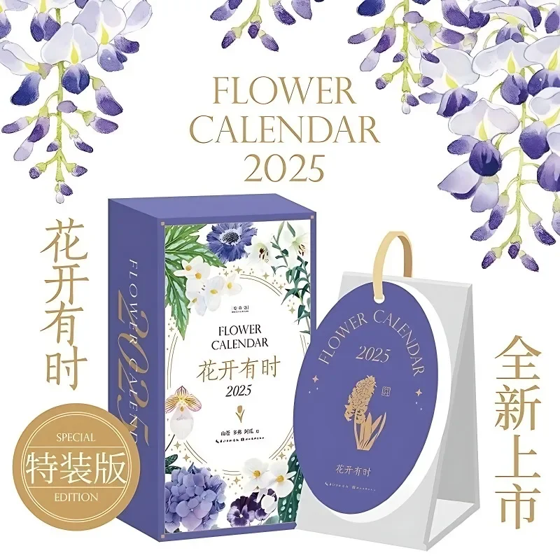 

Flowers Bloom Sometimes (Hua Kai You Shi) 2025 Calendar Ins Style Desk Calendar Desktop Ornaments Watercolor Flower Works