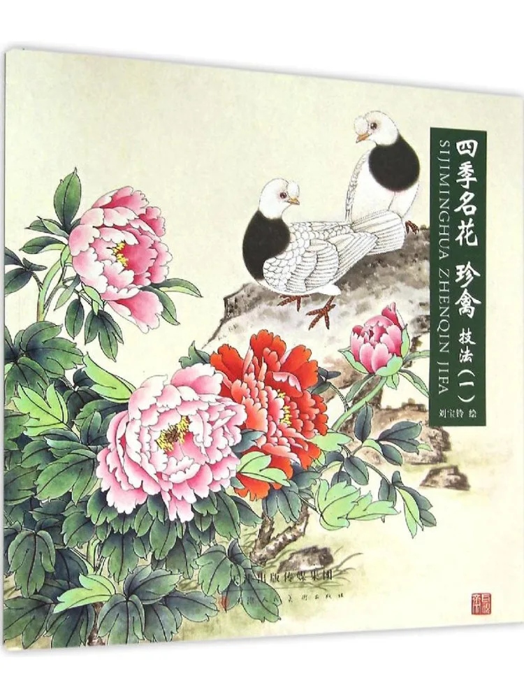 

Книга-учебник по техникам рисования знаменитых цветов и птиц на все времена года (серия Winshare)