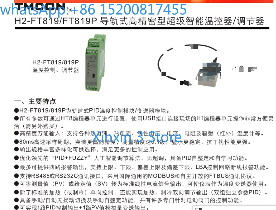 transmetteur-de-temperature-et-de-pression-intelligent-de-type-rail-h2-ft819-rs485