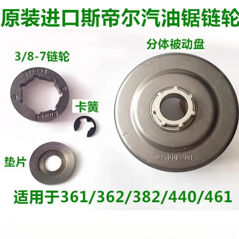 

Подходит для пилы Stiel 462/382/440, разделенная пассивная дисковая звездочка, муфта