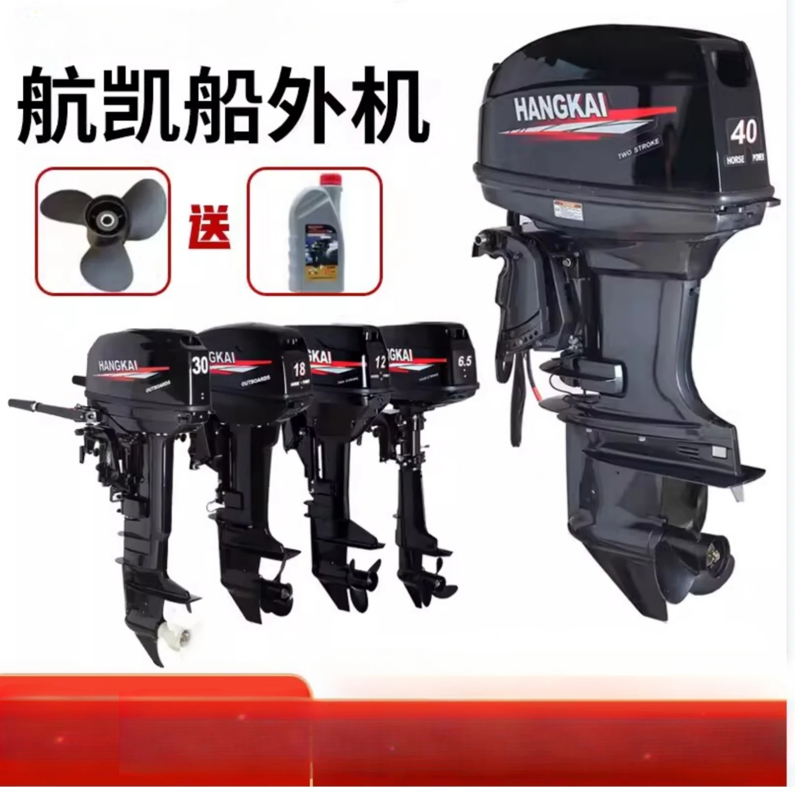 Hangkai outboard engine, two-stroke, four stroke, outboard engine, marine motor, mounted gasoline engine, thruster, charge boat