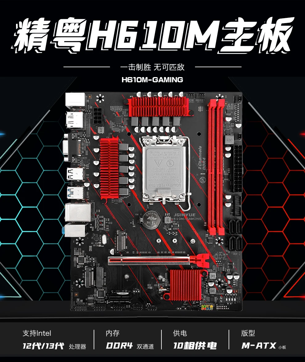 

Jingyue H610M motherboard 1700 pin DDR4 computer desktop memory package supports 12th and 13th generation i3i5i7i9