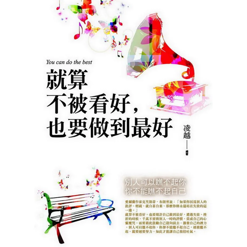 Even If You Are Not Favored You Should Still Do Your Best Ling Yue Putian Publishing House 9789863897866 Book