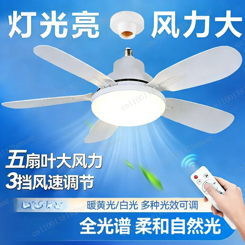 E27 screw fan light, small silent remote control, high wind, ceiling fan light