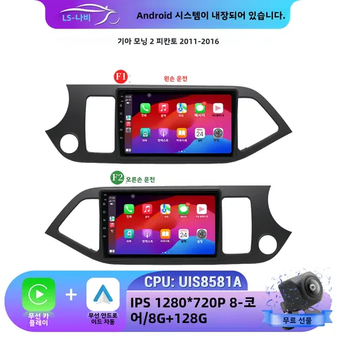 Kia Morning 2 Picanto 2011-2016 차량용 라디오 무선 BT CarPlay 안드로이드 자동 4G GPS 네비게이션 멀티미디어 시스템 스크린 스테레오