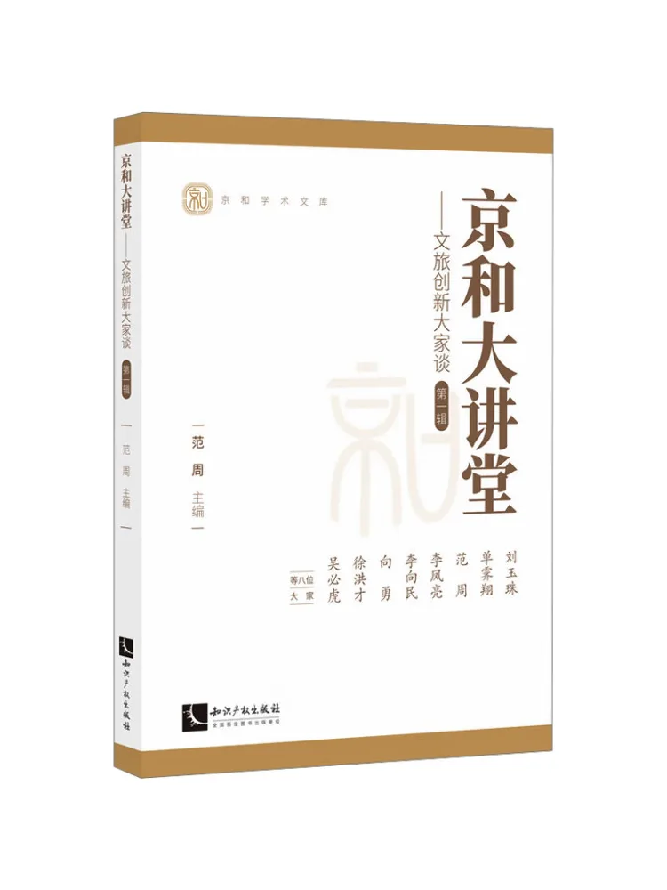 Book-Winshare Kyowa Lecture Hall A Dialogue on Cultural and Tourism Innovation Volume 1