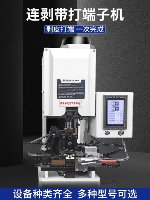 Ultra quiet terminal machine, fully automatic double headed terminal punching machine, connecting and stripping sheathed wires