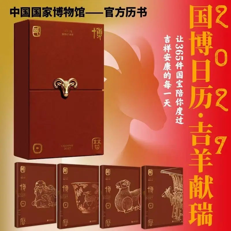 2027 National Museum of China Calendar Year of The Goat Calendar Four Calendar Books FS Store