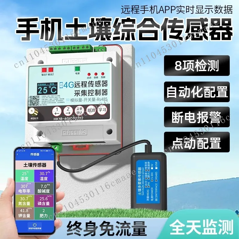 4G Mobile Phone Eight Soil Nutrient Temperature and Humidity Detection Instrument Wireless Remote Control Fertility Nitrogen