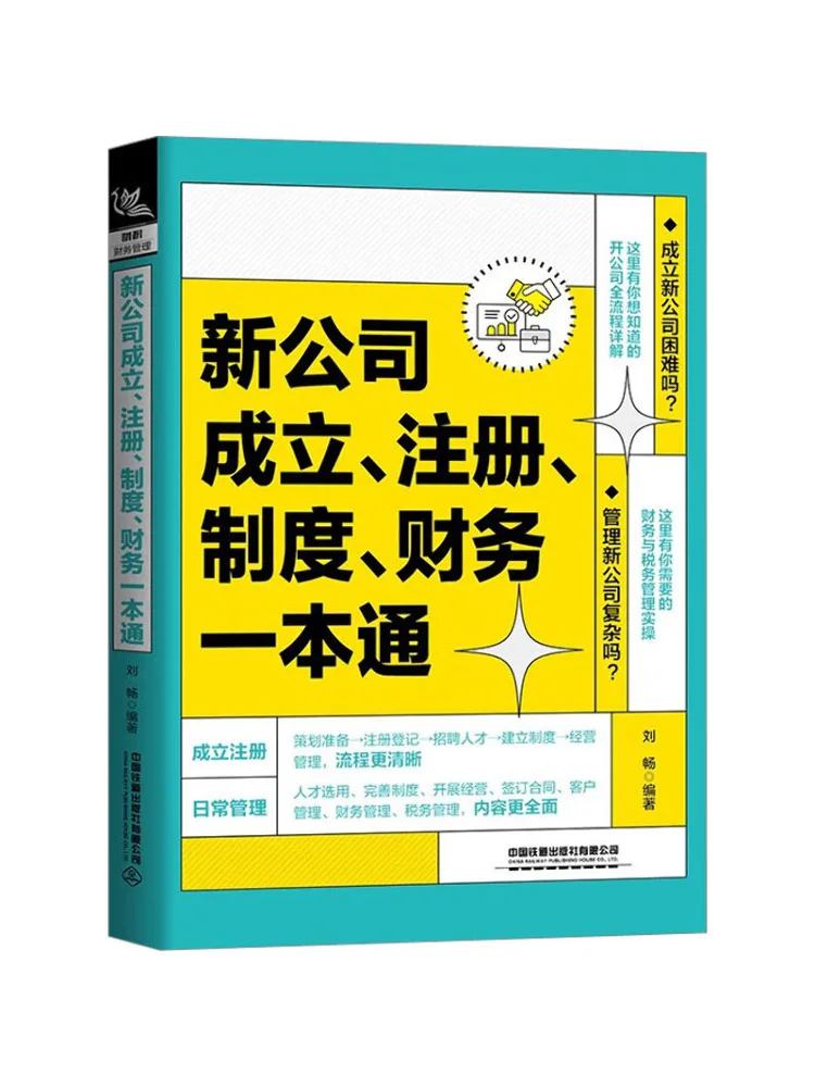 

Book-Winshare New Company Establishment Registration Systems and Finance All in One Guide