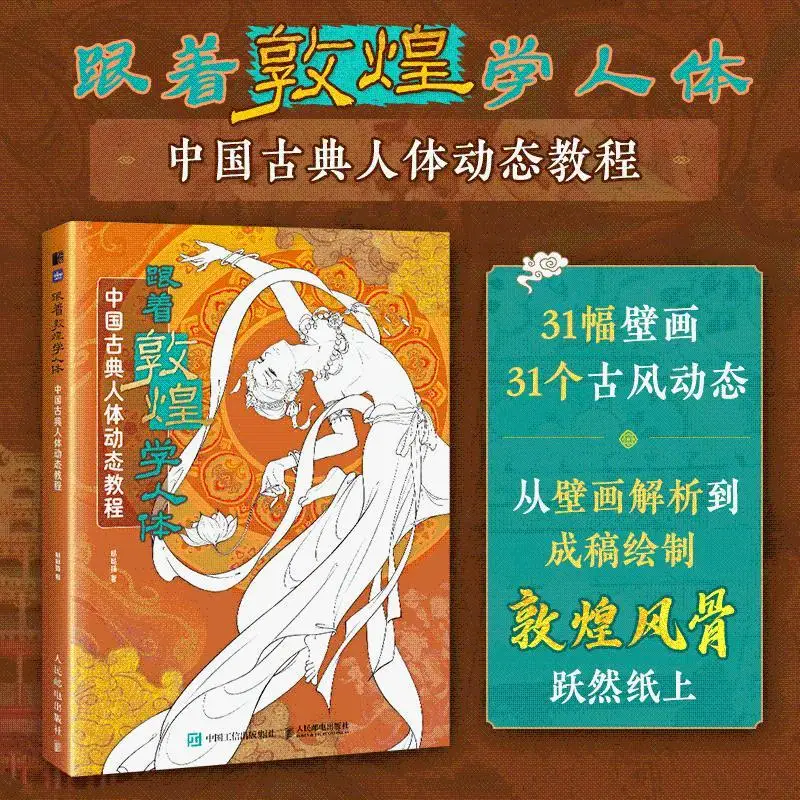 Follow Dunhuang to learn the human body, Chinese classical human body dynamic tutorial, Dunhuang mural human body structure pain
