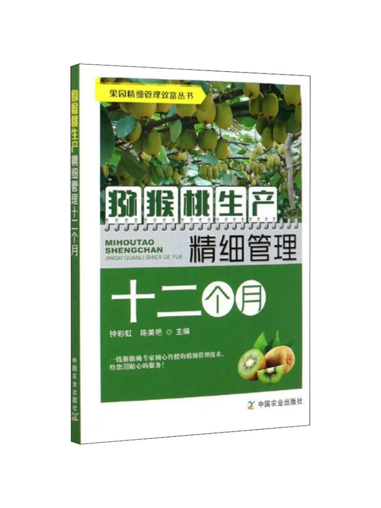 Book-Winshare Twelve Months Of Detailed Management in Kiwi Production