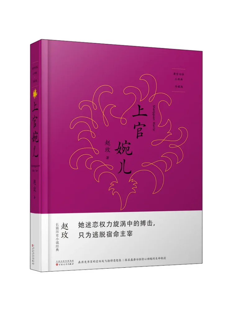 

Book-Winshare Shangguan Wan'er Collector's Edition
