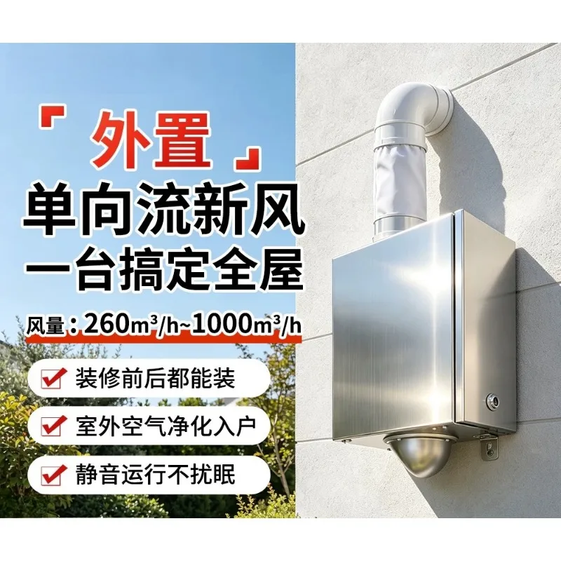 Single Flow Outdoor Mount Ventilator Slight Positive Pressure Remove PM2.5 Formaldehyde Low Noise Unit