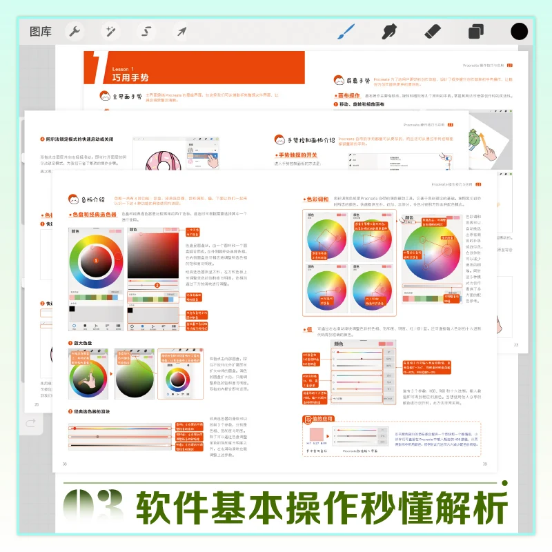 New Procreate Zero-based Painting Introductory Book iPad Board Painting illustration Watercolor Simple Strokes Tutorial Book