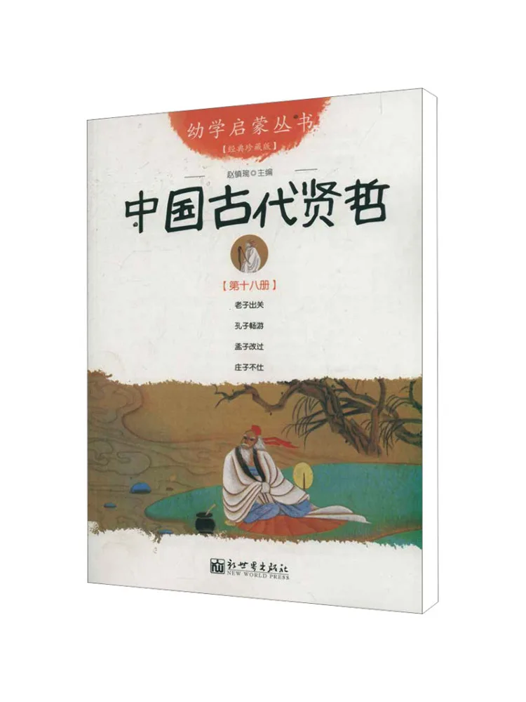 

Книга-Winshare Древние китайские шалфея, том 18, классическое коллекционное издание