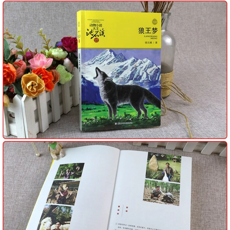 Wolf King Dream, King of Animal Novels Shen Shixi's Collection of Books, Reading Animal Stories and Life Philosophy