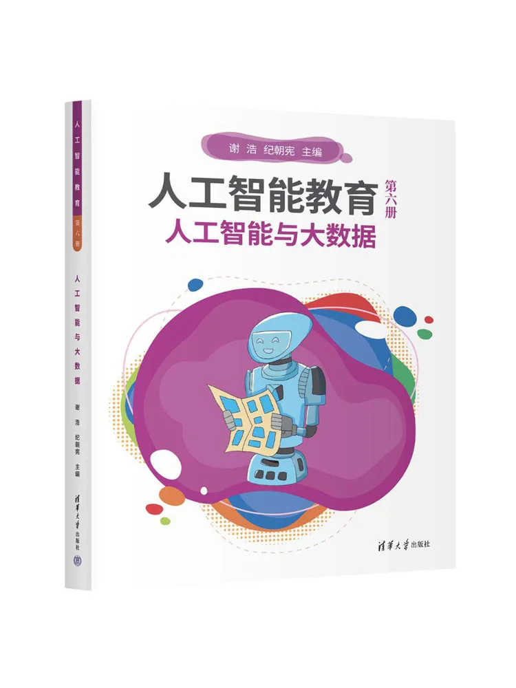 Book-Winshare Artificial Intelligence Education Volume 6 Artificial Intelligence and Big Data
