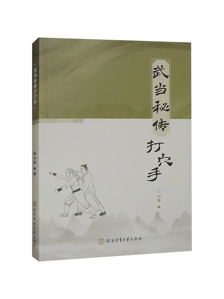 

Book-Winshare Wudang Secret Conveying Acupuncture Hand
