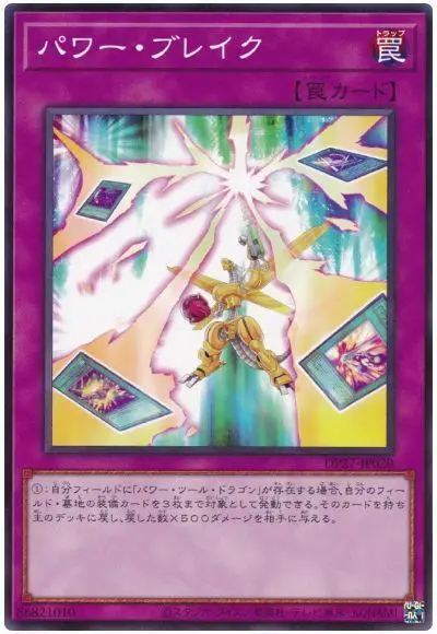 

DP27-JP020 Yugioh Japanese Power Break Common