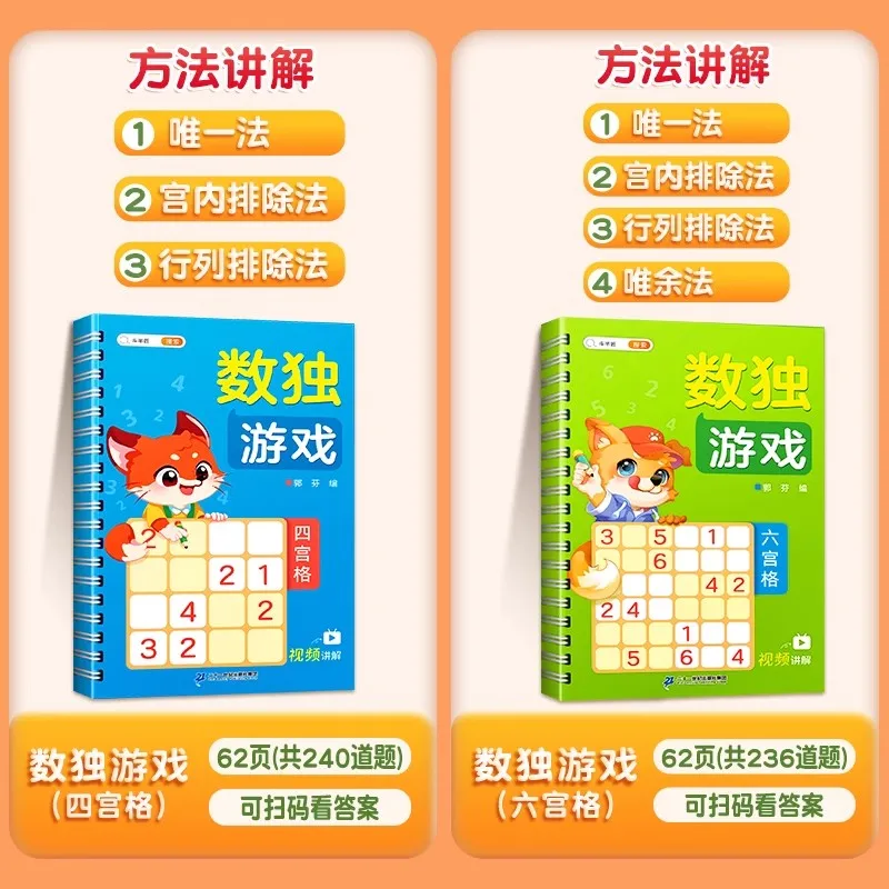 New 4pcs/set Introduction to Sudoku Thinking Training for Children Six Grid Jiugong Grid Attention Toy for Kids Kindergarten