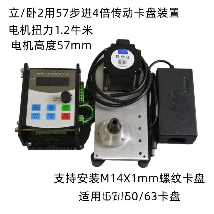 Vertical/horizontal 2 with 57 steps 4 times the number of turns of the transmission chuck device, move the external start-stop