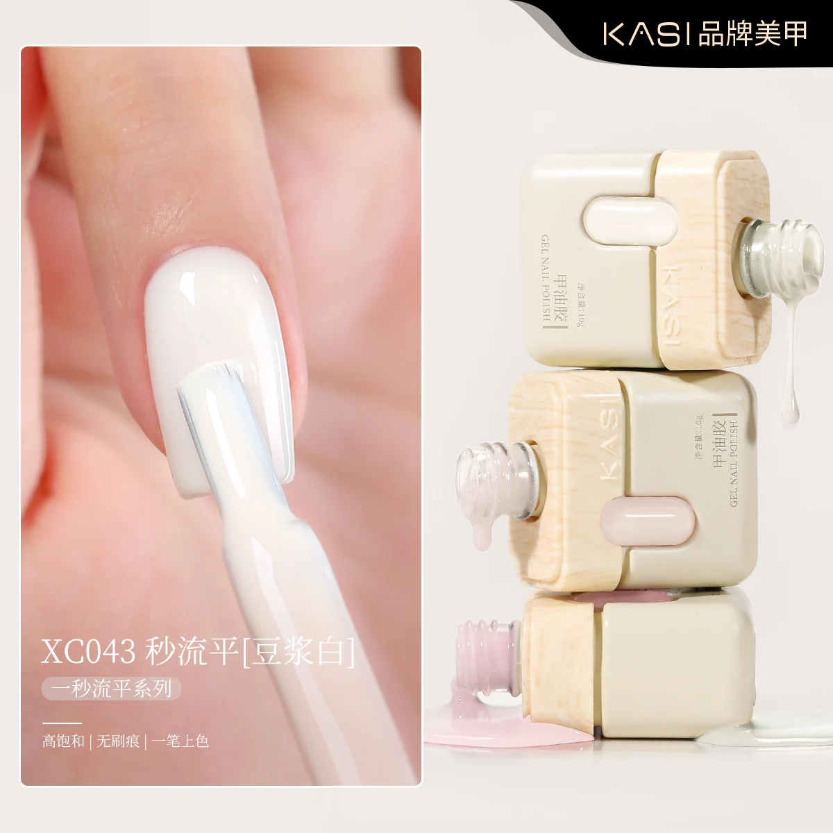KASI  Fast Leveling Solid Color Gel Nails Polish Semi Permanent Soak Off UV Nail Polish High Saturation White For Nail Salon