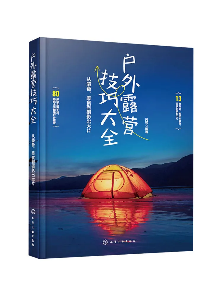 

Book-Winshare Полный путеводитель по техникам кемпинга на открытом воздухе от шестерен и еды к шедеврам фотографии