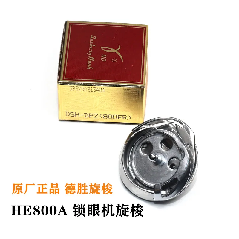 Lockstitch Button Holder Shuttle Desheng DSH-DP2 (800fr) Shuttle He-800A Computer-Controlled Machine Shuttle He800a Shut