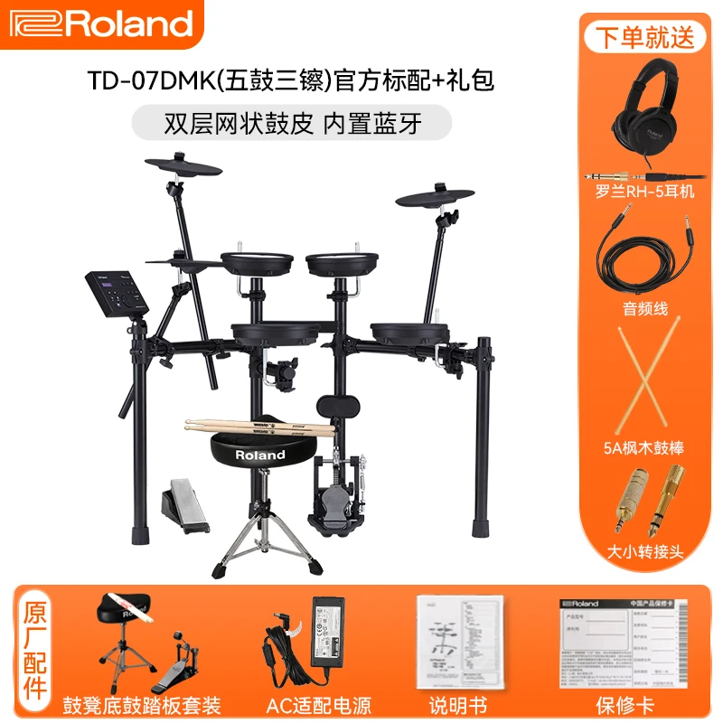 Roland Electronic Drum TD07DMK Household Beginner TD-07DMK Professional Grading Kit Drum Set