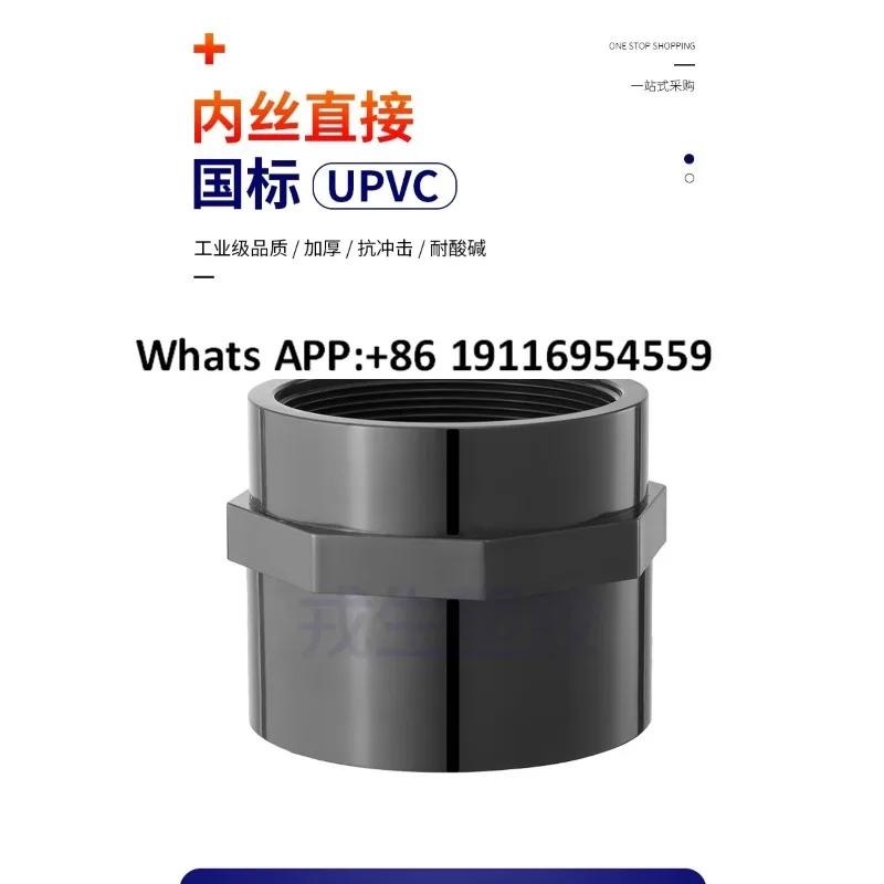 

10 шт., внутренний провод из ПВХ, прямые фитинги для труб из ПВХ, стыковая интерполяция переменного диаметра, прямые через внутренние зубчатые фитинги