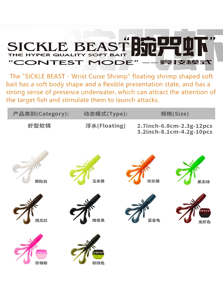 10/12pcs New Ravencraft Sickle Beast Soft Bait 2.7\'\'/3.2\'\' Floating Shrimp 68mm/81mm Wobbler Pesca For Trout Bass Fishing Lure