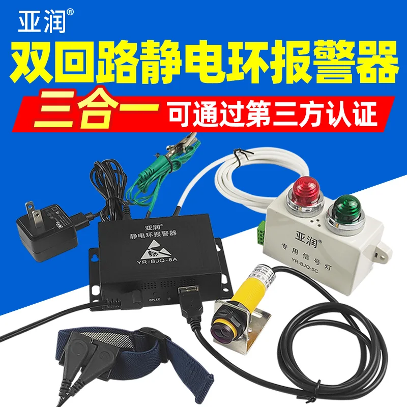 Electrostatic ring YR-BJQ-8A anti-static bracelet external signal wired wrist strap monitoring instrument