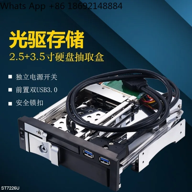 

2.5/3.5 dual disk position tool-free hard disk case, hot-swappable dual USB 3.0 optical drive position hard disk holder
