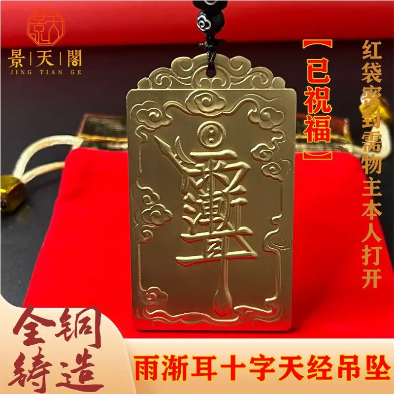 Pure copper rain ear cross heavenly scripture , male and female couples , magic tool, carved , body protec