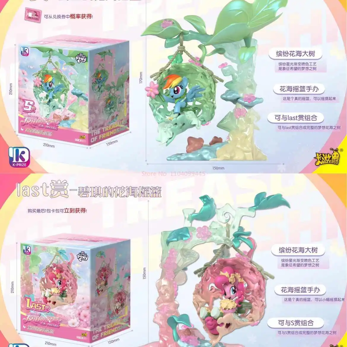 本物の KAYOU マイリトルポニー友情の宝物第 2 版リリース最終賞