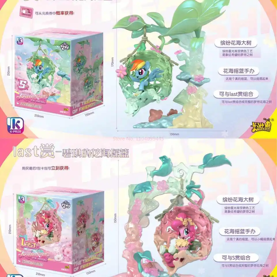 本物の KAYOU マイリトルポニー友情の宝物第 2 版リリース最終賞