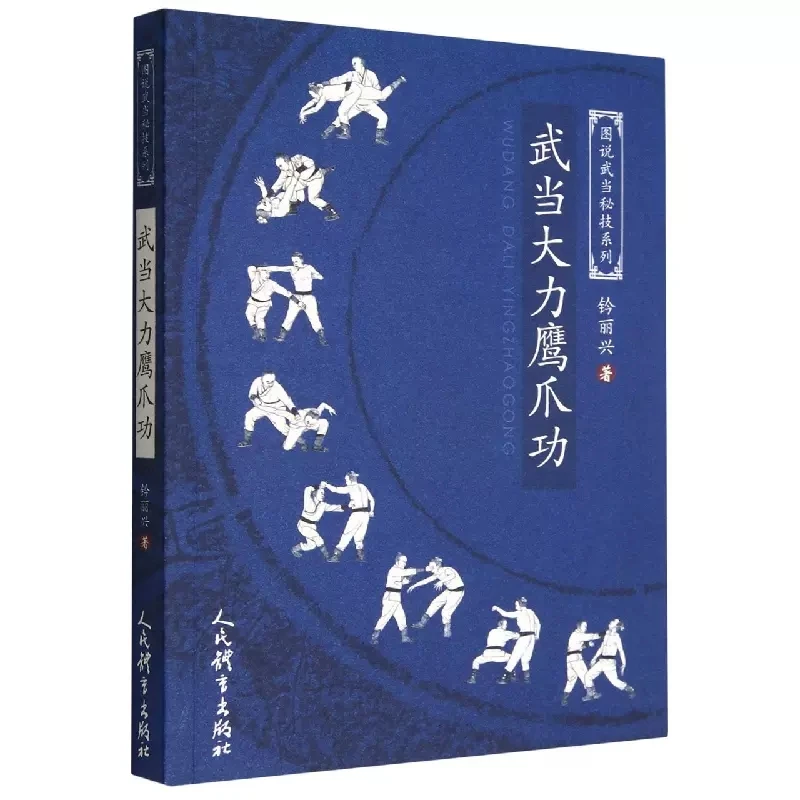 Illustrate Wudang\'s Secret Skills For Taoist Ba Duan Jing Yang Sheng Gong Da Li Ying Zhua Gong Chinese Martial Arts Kung Fu Book