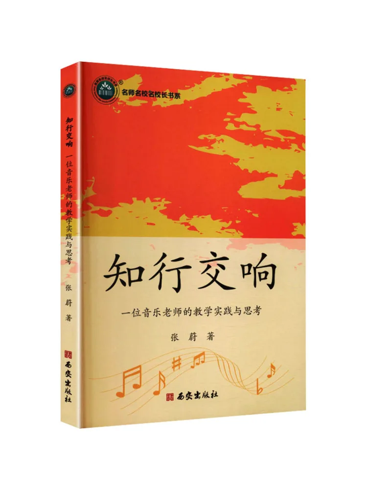 Book-Winshare Symphony Of Knowledge and Practice A Music Teacher's Teaching Practices and Reflections